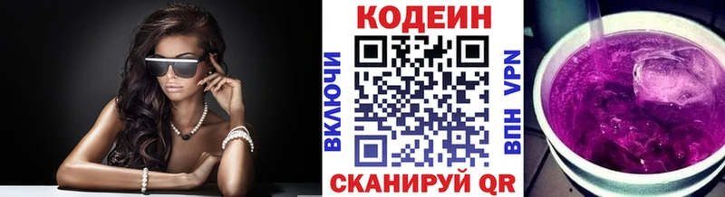 Codein напиток Lean (лин)  Певек 